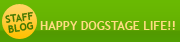 �X�^�b�t�̃u���O�uHAPPY DOGSTAGE LIFE!!�v
